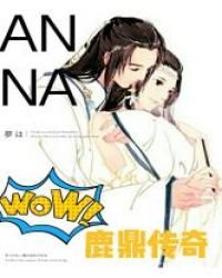 鹿鼎傳奇