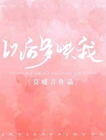 《以后多哄我》