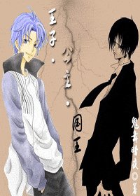 《王子·公主·国王》