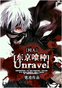 (BG/東京喰種同人)東京喰種之豪傑物語