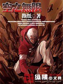 《空之无限》