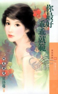 你最好乖乖就范(熟女热2)