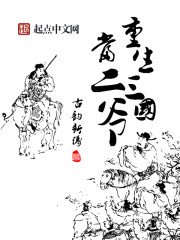《重生三国当二爷》