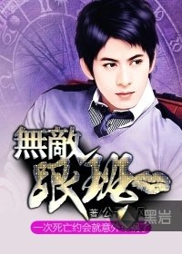 《無敵跟班》