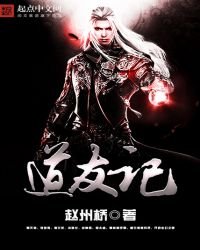 《道友记》