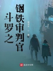 《斗罗之钢铁审判官》