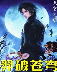 《羿破苍穹》