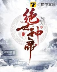 《绝世神帝》