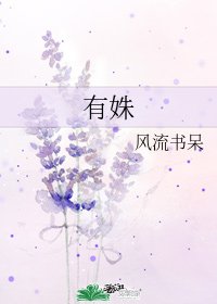 《有姝》