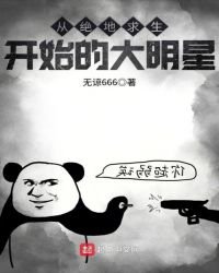 《从绝地初生开始的大明星》