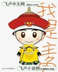 《我成了中皇帝私生子!》