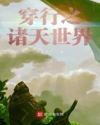 诸天之从将夜开始