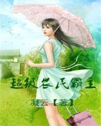 《超级农民霸主》
