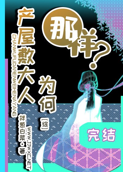(综漫同人)产屋敷大人为何那样?