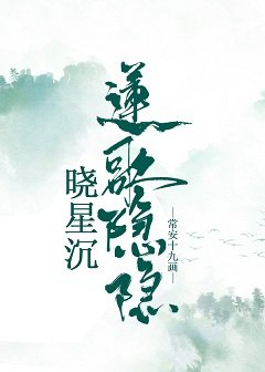 《我在紫微星面前掉馬了/蓮歌隱隱曉星沉》