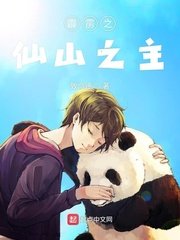 《(霹雳同人)霹雳之仙山之主》