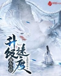 《我有百倍升级速度》