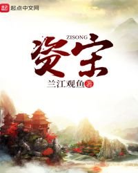 《資宋》