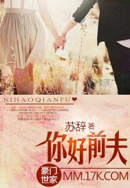 《你好前夫》