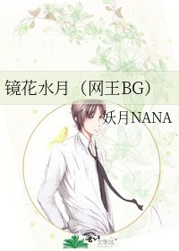 鏡花水月(網王BG)