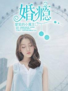 《婚癮》