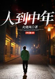 《男人三十》