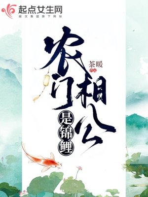 《農門相公是錦鯉》