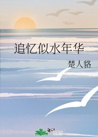 《追憶似水年華》