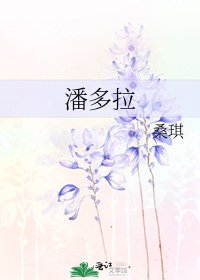 潘多拉