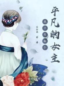 《我只想做個平凡的女主》