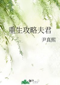 《重生攻略夫君》