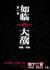 如临大敌