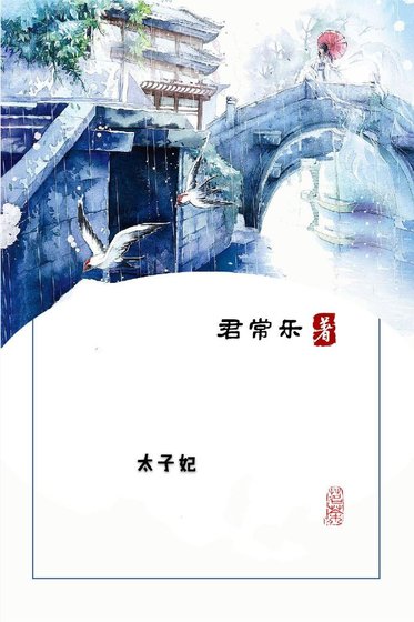 《柠檬太子妃》