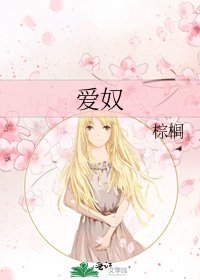 愛奴
