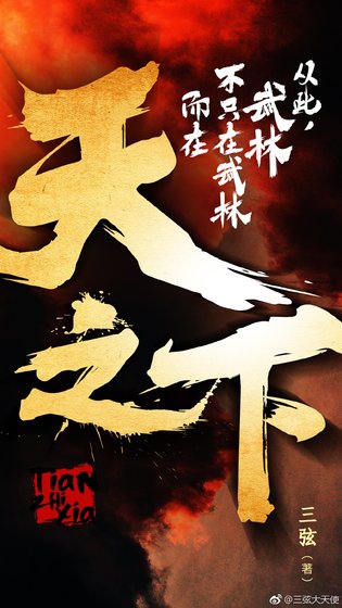 《天之下》