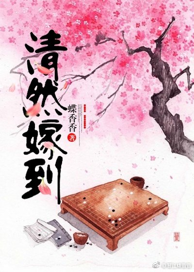 《清然嫁到》