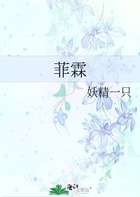 《菲霖》