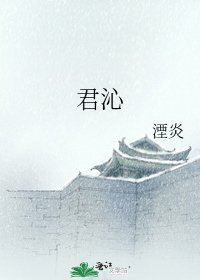 《君沁》