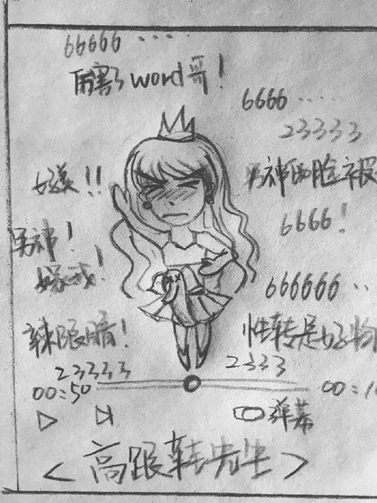 执迷不悔