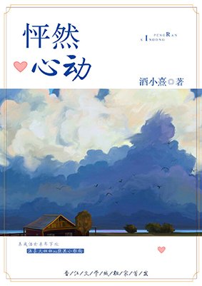 《怦然心動》