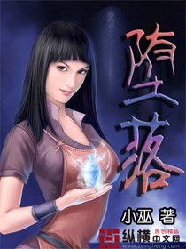 堕落