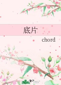 《底片》