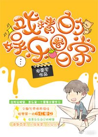 戲精的娛樂圈日常