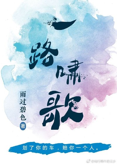 《一路啸歌》