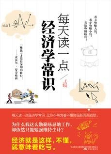 每天读一点经济学常识