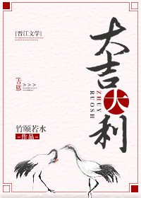 大吉大利