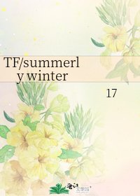 《TF/summerly winter》