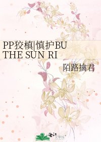 PP狡槙|慎護BU THE SUN RISES AS USUAL下部