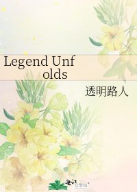 《Legend Unfolds》
