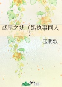 鸢尾之梦(黑执事同人)